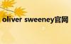 oliver sweeney官網(wǎng)（olivedesolive官網(wǎng)）