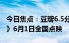 今日焦點：豆瓣6.5分 好萊塢電影《美國內(nèi)戰(zhàn)》6月1日全國點映