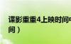 諜影重重4上映時(shí)間中國（諜影重重4上映時(shí)間）