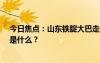 今日焦點(diǎn)：山東鐵腚大巴走紅 往返20天去拉薩，具體情況是什么？