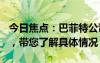 今日焦點(diǎn)：巴菲特公司股價(jià)一度暴跌近100%，帶您了解具體情況