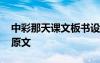 中彩那天課文板書設(shè)計(jì) 人教版中彩那天課文原文