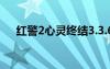 紅警2心靈終結(jié)3.3.6（紅警2心靈終結(jié)）