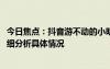 今日焦點：抖音游不動的小明與綠綠耶分手!知情人透露，詳細(xì)分析具體情況