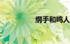綱手和鳴人的床上特訓(xùn)