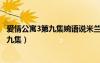 愛情公寓3第九集婉語說米蘭學(xué)院的背景音樂（愛情公寓3第九集）