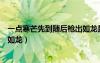 一點(diǎn)寒芒先到隨后槍出如龍是誰的（一點(diǎn)寒芒先到隨后槍出如龍）