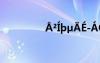 ?2ítμ?é-á??-μ?????