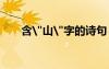 含