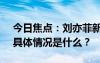 今日焦點(diǎn)：劉亦菲新劇口碑逆跌!三觀盡毀，具體情況是什么？