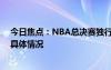 今日焦點：NBA總決賽獨行俠38分勝凱爾特人，帶您了解具體情況