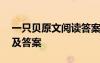 一只貝原文閱讀答案 賈平凹《一只貝》練習(xí)及答案