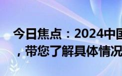 今日焦點：2024中國女排逆轉(zhuǎn)勝土耳其女排，帶您了解具體情況