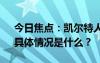 今日焦點(diǎn)：凱爾特人4-1獨(dú)行俠 奪第18冠，具體情況是什么？