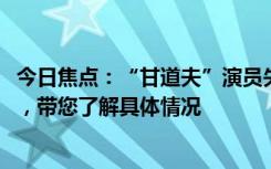 今日焦點(diǎn)：“甘道夫”演員失足墜臺(tái)!當(dāng)時(shí)正出演一場打斗戲，帶您了解具體情況