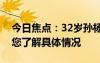 今日焦點(diǎn)：32歲孫楊巴黎奧運(yùn)夢(mèng)想破滅，帶您了解具體情況