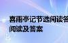 喜雨亭記節(jié)選閱讀答案及翻譯 《喜雨亭記》閱讀及答案