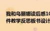 我和烏麗娜讀后感100字 我和烏麗娜教案課件教學(xué)反思板書設(shè)計(jì)