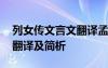 列女傳文言文翻譯孟子 孟郊《列女操》全詩翻譯及簡析