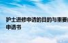 護(hù)士進(jìn)修申請(qǐng)的目的與重要內(nèi)容怎么寫(xiě) 2022護(hù)士申請(qǐng)進(jìn)修申請(qǐng)書(shū)