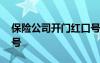 保險公司開門紅口號龍年 保險公司開門紅口號
