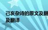 己亥雜詩的原文及翻譯拼音 己亥雜詩的原文及翻譯