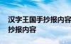 漢字王國手抄報(bào)內(nèi)容資料歇后語 漢字王國手抄報(bào)內(nèi)容