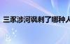 三豕涉河諷刺了哪種人 三豕涉河的成語(yǔ)解釋
