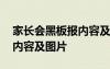 家長會黑板報內容及圖片大全 家長會黑板報內容及圖片