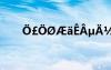 ?￡????ê?μ??üò?′êóD??D?