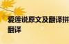 愛蓮說原文及翻譯拼音版 愛蓮說注音原文及翻譯