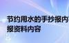 節(jié)約用水的手抄報內容 資料 節(jié)約用水的手抄報資料內容