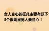 女人變心的征兆主要有以下十種 女人變心常見的5個征兆第3個很明顯男人要當心！