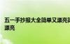 五一手抄報(bào)大全簡(jiǎn)單又漂亮簡(jiǎn)筆畫 五一手抄報(bào)簡(jiǎn)單又好畫又漂亮