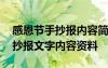 感恩節(jié)手抄報內(nèi)容簡單文字資料 感恩節(jié)的手抄報文字內(nèi)容資料