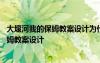 大堰河我的保姆教案設(shè)計(jì)為什么是紫色的靈魂 大堰河我的保姆教案設(shè)計(jì)