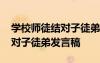學(xué)校師徒結(jié)對子徒弟發(fā)言稿簡短 學(xué)校師徒結(jié)對子徒弟發(fā)言稿