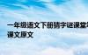 一年級語文下冊猜字謎課堂筆記 一年級語文下冊《猜字謎》課文原文