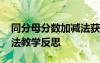 同分母分?jǐn)?shù)加減法獲獎(jiǎng)教案 同分母分?jǐn)?shù)加減法教學(xué)反思