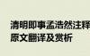 清明即事孟浩然注釋 孟浩然《清明即事》的原文翻譯及賞析