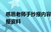 感恩老師手抄報(bào)內(nèi)容資料文庫 感恩老師手抄報(bào)資料