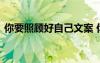 你要照顧好自己文案 你要好好照顧自己美文