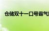 倉儲雙十一口號霸氣押韻 倉儲雙十一口號