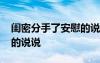 閨密分手了安慰的說說簡短 閨密分手了安慰的說說