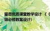 望岳優(yōu)質(zhì)課堂教學(xué)設(shè)計 《《望岳》》教學(xué)設(shè)計(北師大八年級必修教案設(shè)計)