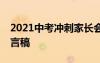 2021中考沖刺家長會(huì)ppt 中考沖刺家長會(huì)發(fā)言稿