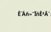 êˉá??¨??ê2?′±èó÷???a3-