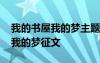我的書屋我的夢(mèng)主題征文比賽 主題我的書屋我的夢(mèng)征文
