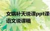 女?huà)z補(bǔ)天說(shuō)課ppt課件 《女?huà)z補(bǔ)天》六年級(jí)語(yǔ)文說(shuō)課稿