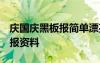 慶國慶黑板報(bào)簡單漂亮 一等獎(jiǎng) 慶國慶的黑板報(bào)資料